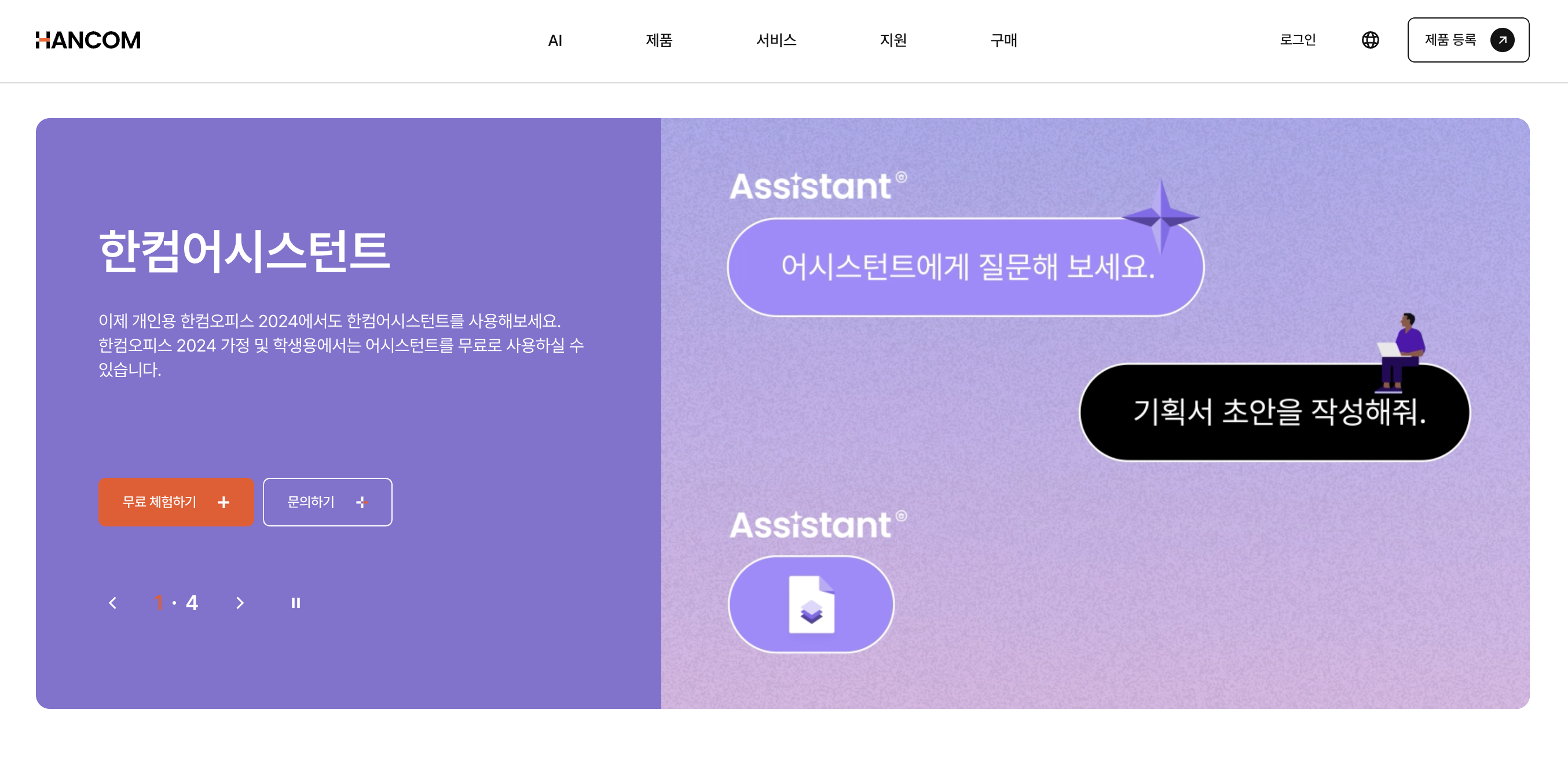 한컴 오피스 홈페이지