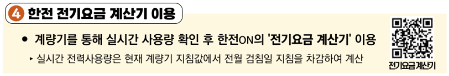 실시간-전기요금-조회