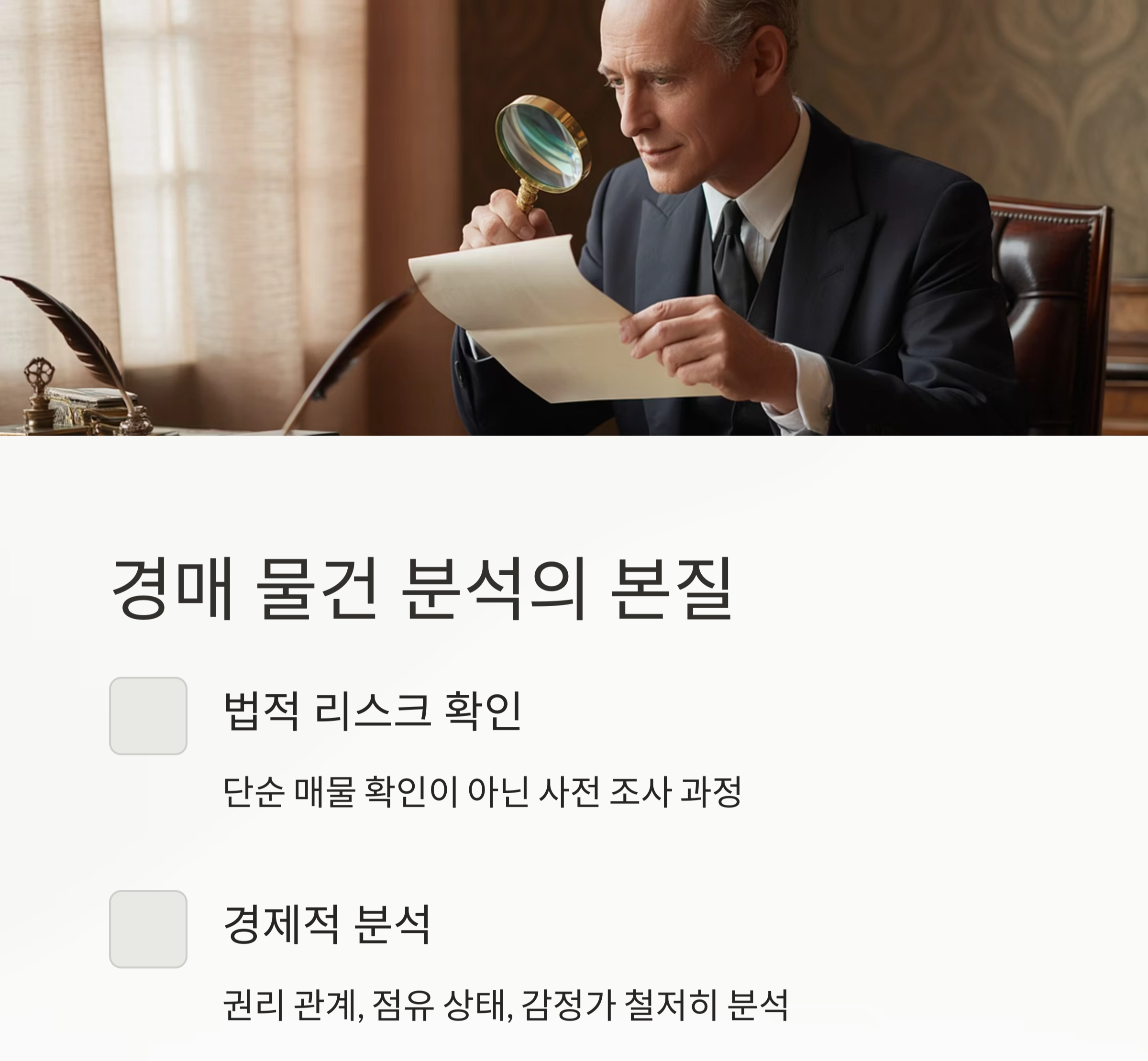 경매 초보도 쉽게 이해하는 부동산 경매 물건 보는 법