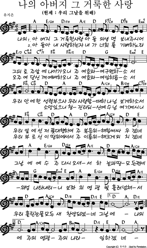 나의 아버지 그 거룩한 사랑