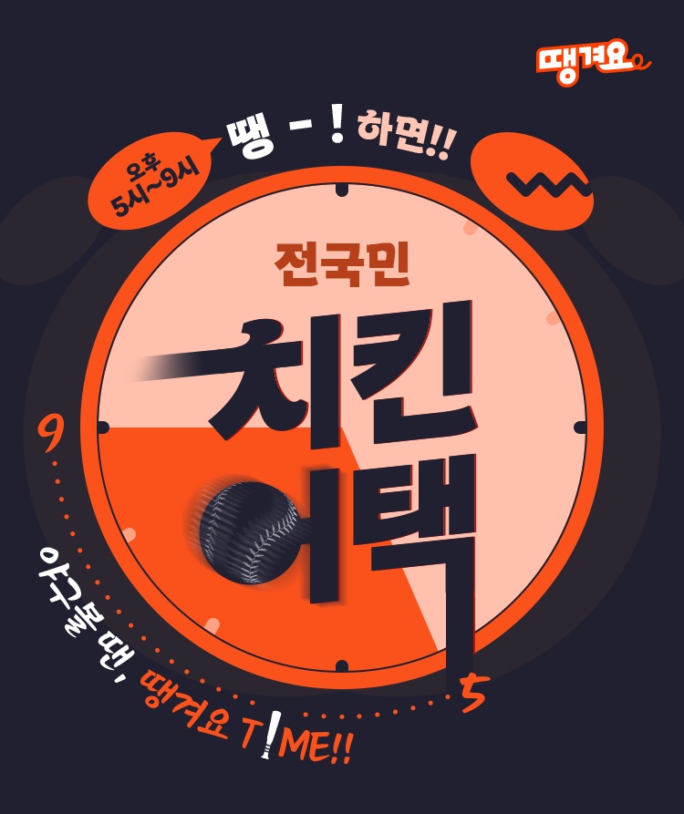 2025 신한은행 땡겨요 타임 이벤트 – 야구 팬 대상 치킨 할인 및 미국 야구 직관 기회!