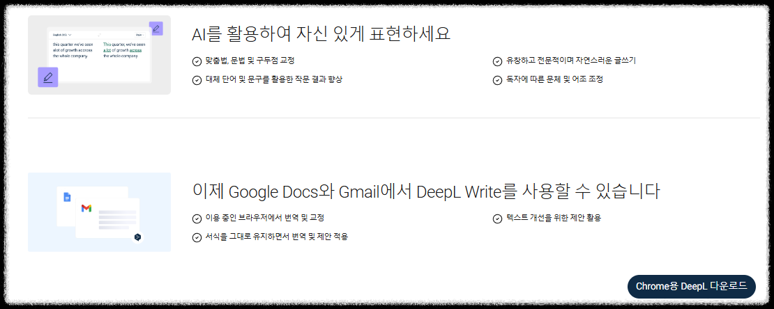 세계에서 가장 빠르고 정확하고 쉽게! DeepL로 영어 번역 끝내기! AI기반 번역 도구 뛰어난 품질 간단한 사용법