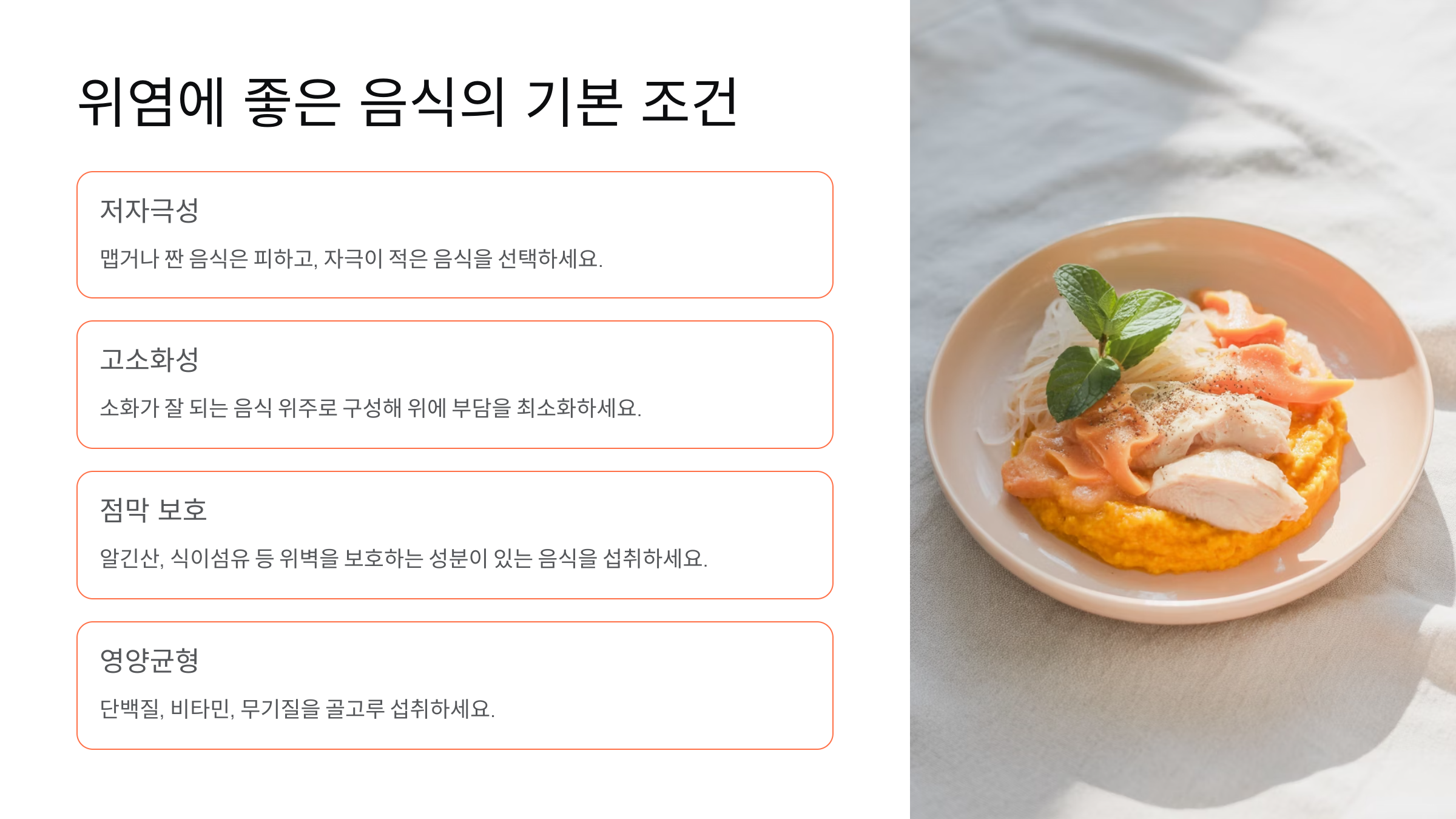 위염에-좋은-음식