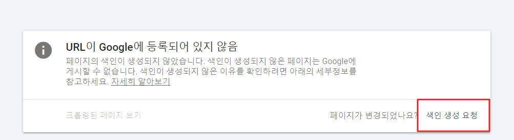 구글서치콘솔 색인생성 요청이 거부됨 오류 해결법
