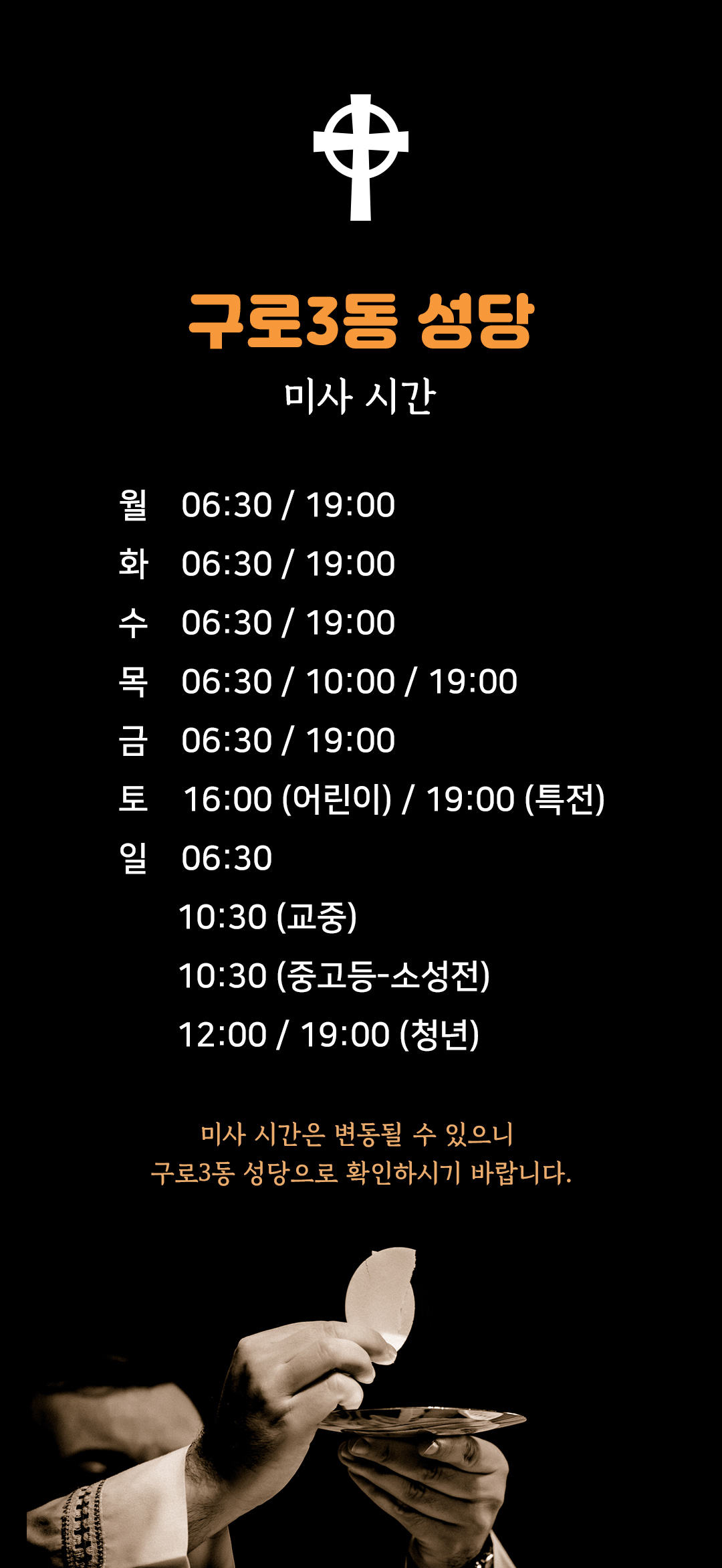 구로3동성당 미사시간