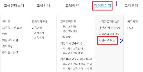 개인택시 양수교육 신청 예약 - 홈페이지