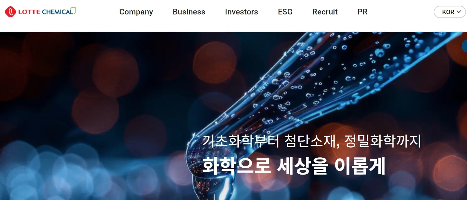 케미칼 석유 화학 관련주