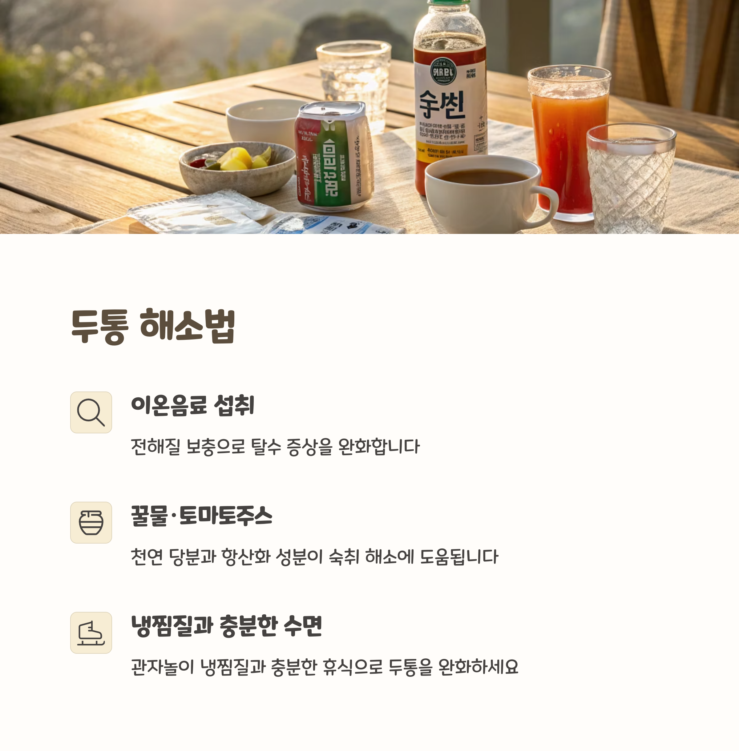 술먹고머리아플때