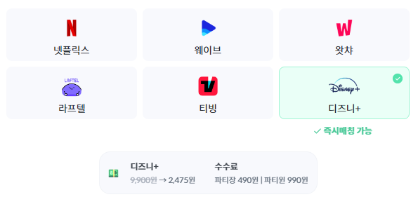 피클플러스 제공되는 OTT 서비스 목록입니다.