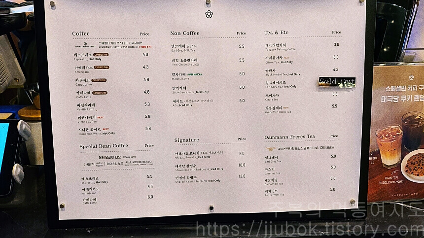 태극당-카페-메뉴