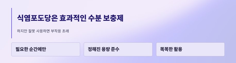식염포도당부작용