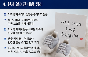 오타니 출산 휴가 이유는? 결장 배경부터 둘째 출산 소식까지 총정리5