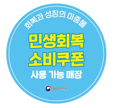 민생지원금 포스터