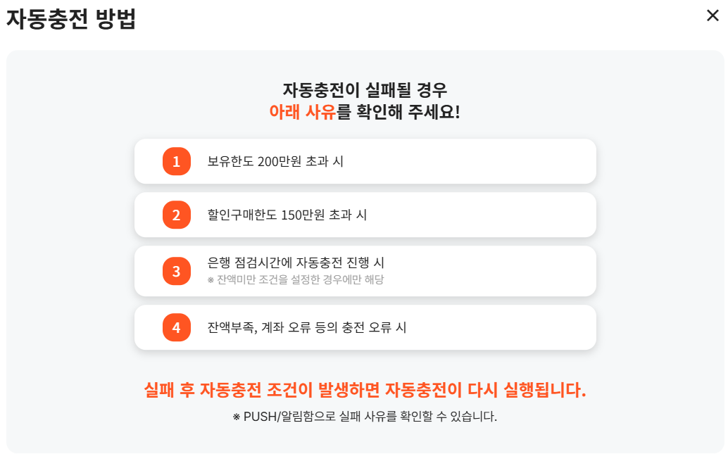 카드형온누리상품권 자동충전3