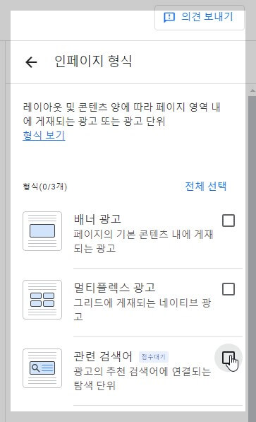 관련 검색어 활성화