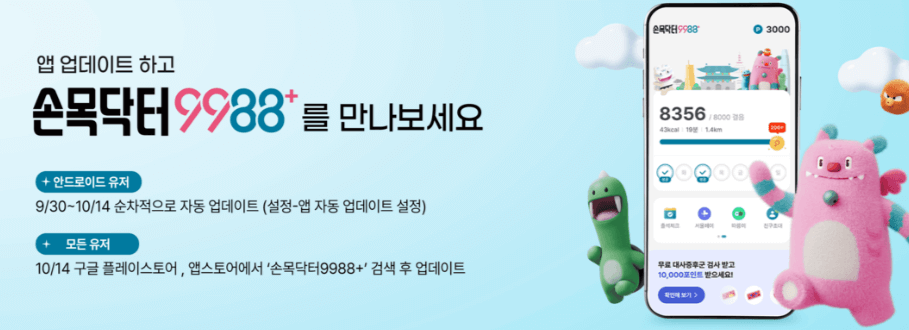 손목닥터 9988 홈페이지