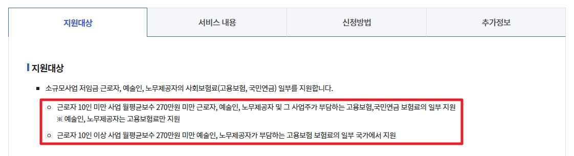 두루누리 사회보험료지원 신청방법