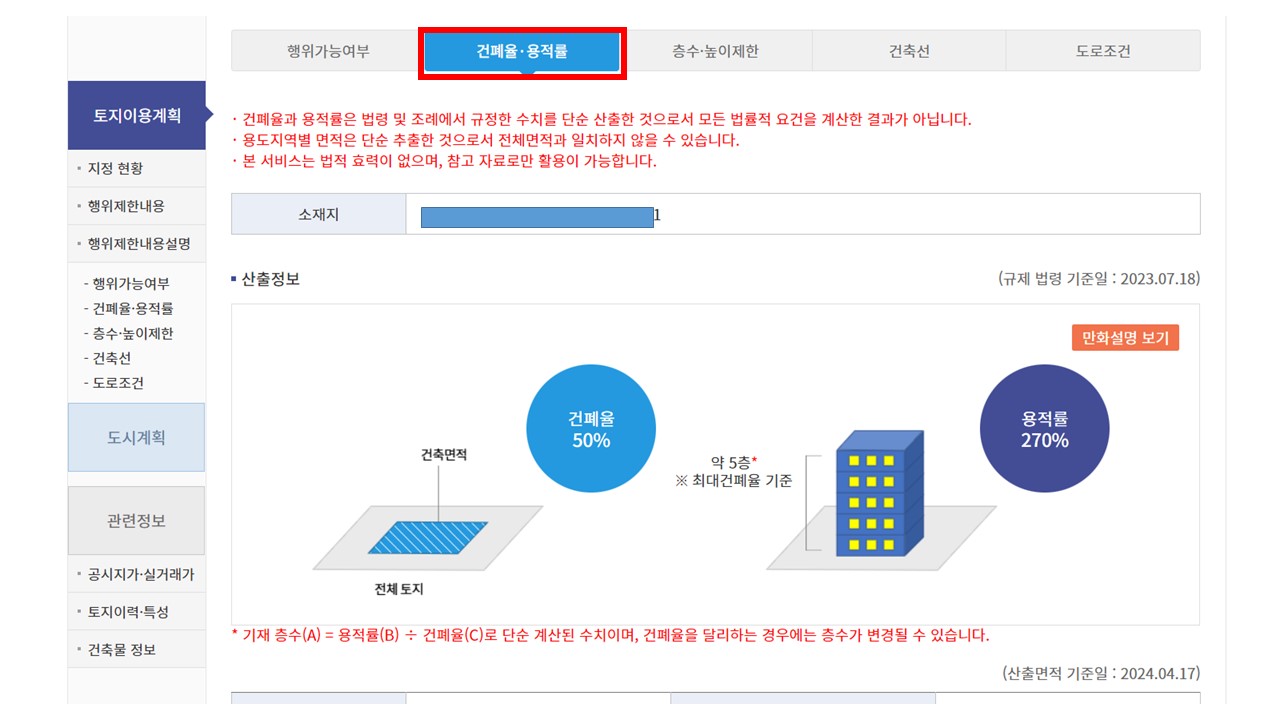 토지이용계획확인원 무료열람 방법7