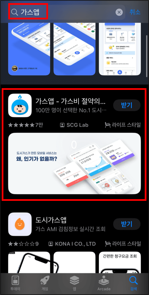 도시가스 절약 캐쉬백 (고객식별번호 찾기)