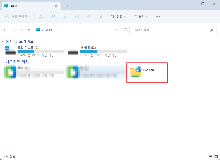 윈도우 11에서 FTP 네트워크 드라이브 연결하기: PC에서 하드 드라이브처럼 쓰는 방법