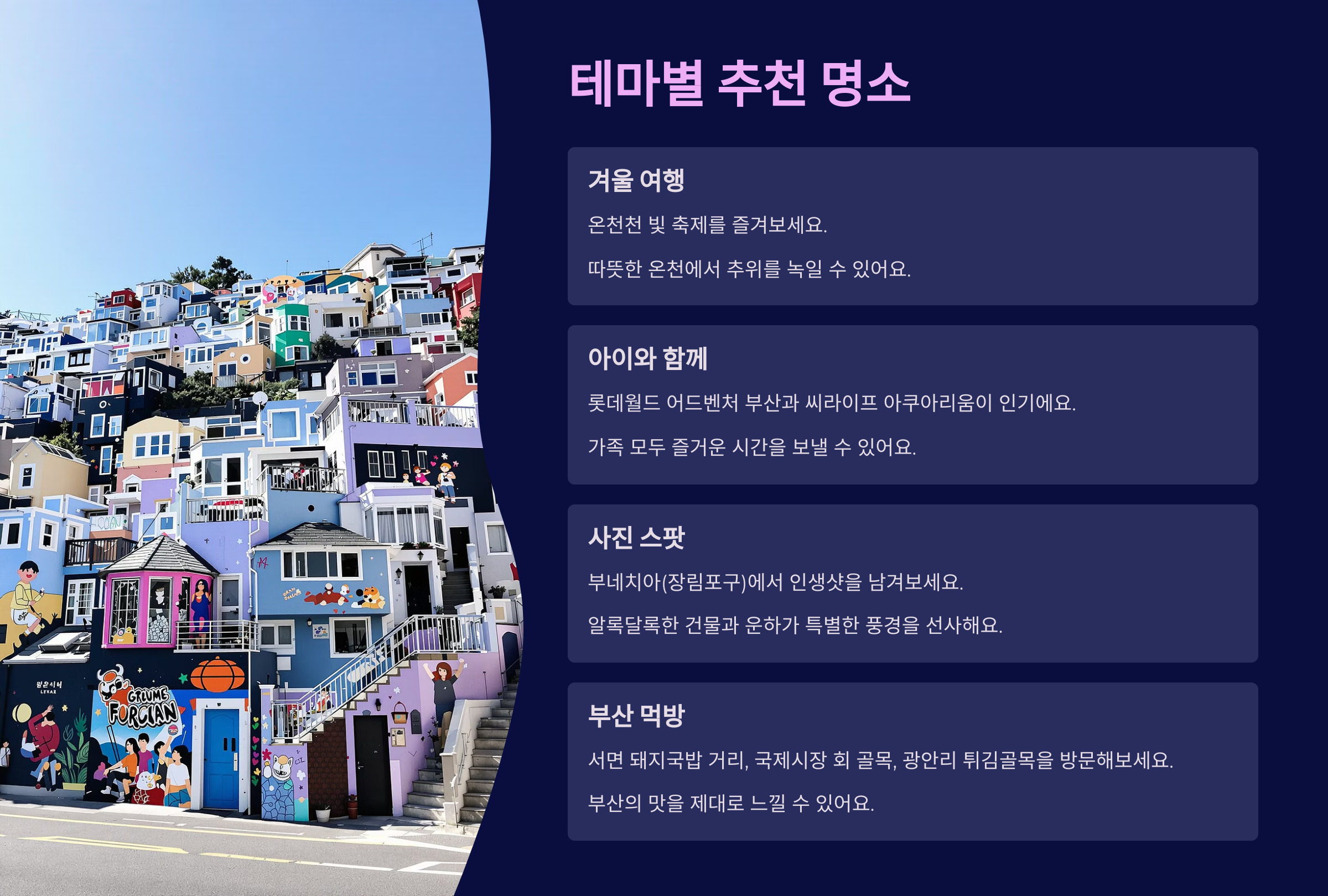 부산 당일치기 갈만한 곳