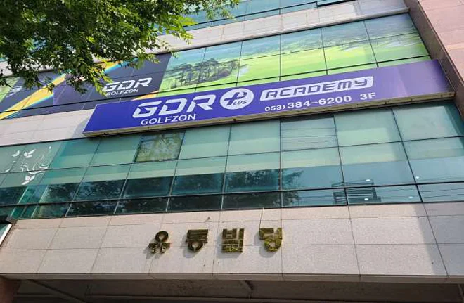 GDR아카데미 산격엑스코점