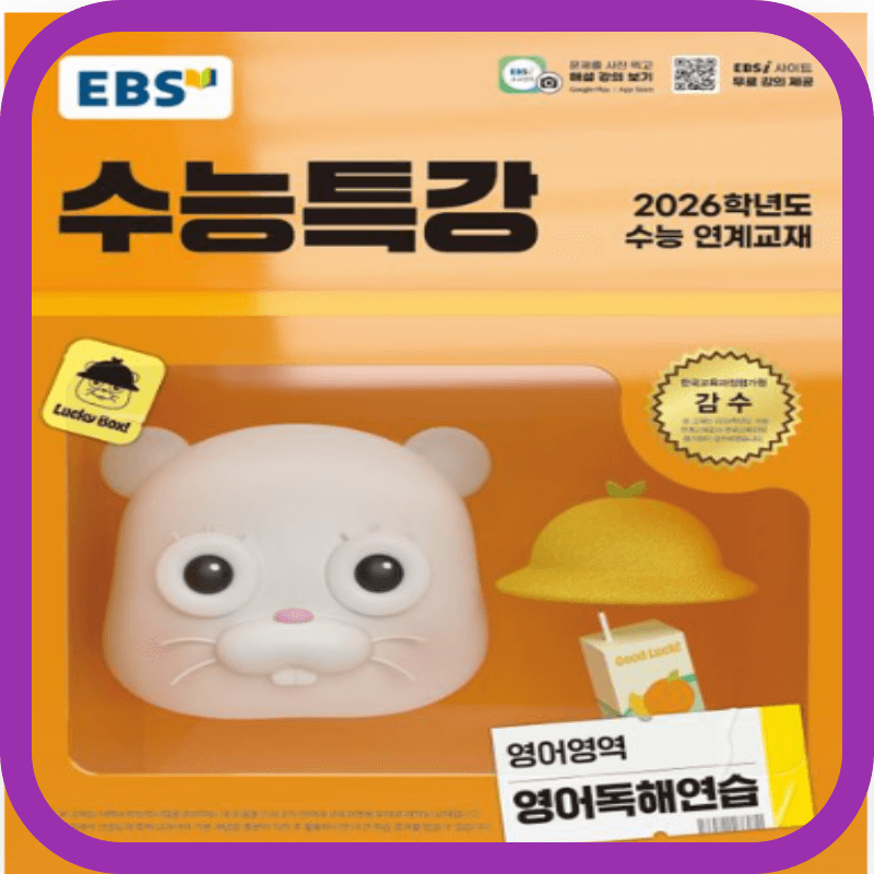 2026 수능특강 영어독해연습 답지 다운로드