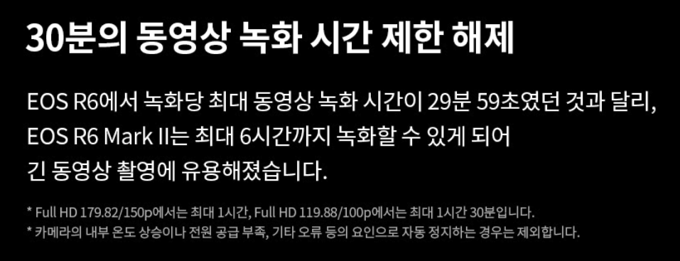 캐논 EOS R6 mark2 동영상 쵤영시간 제한 해제 30분 해제