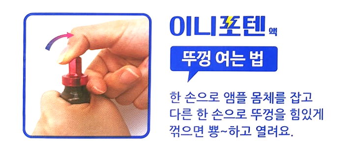 이니포텐 여는법