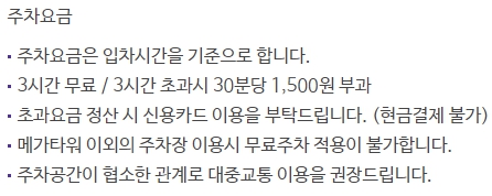 메가박스 의정부민락 주차