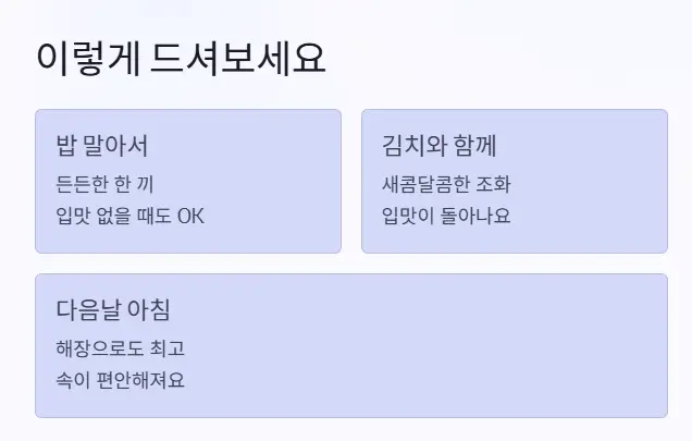맛있게 먹는법