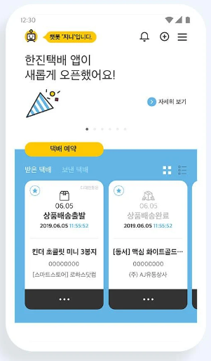 한진택배 실시간 배송조회