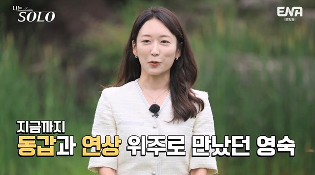 나는솔로 23기 여자직업 자기소개 학력 영숙