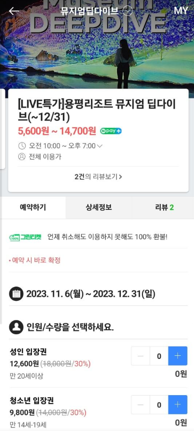 뮤지엄딥다이브-예약하기1