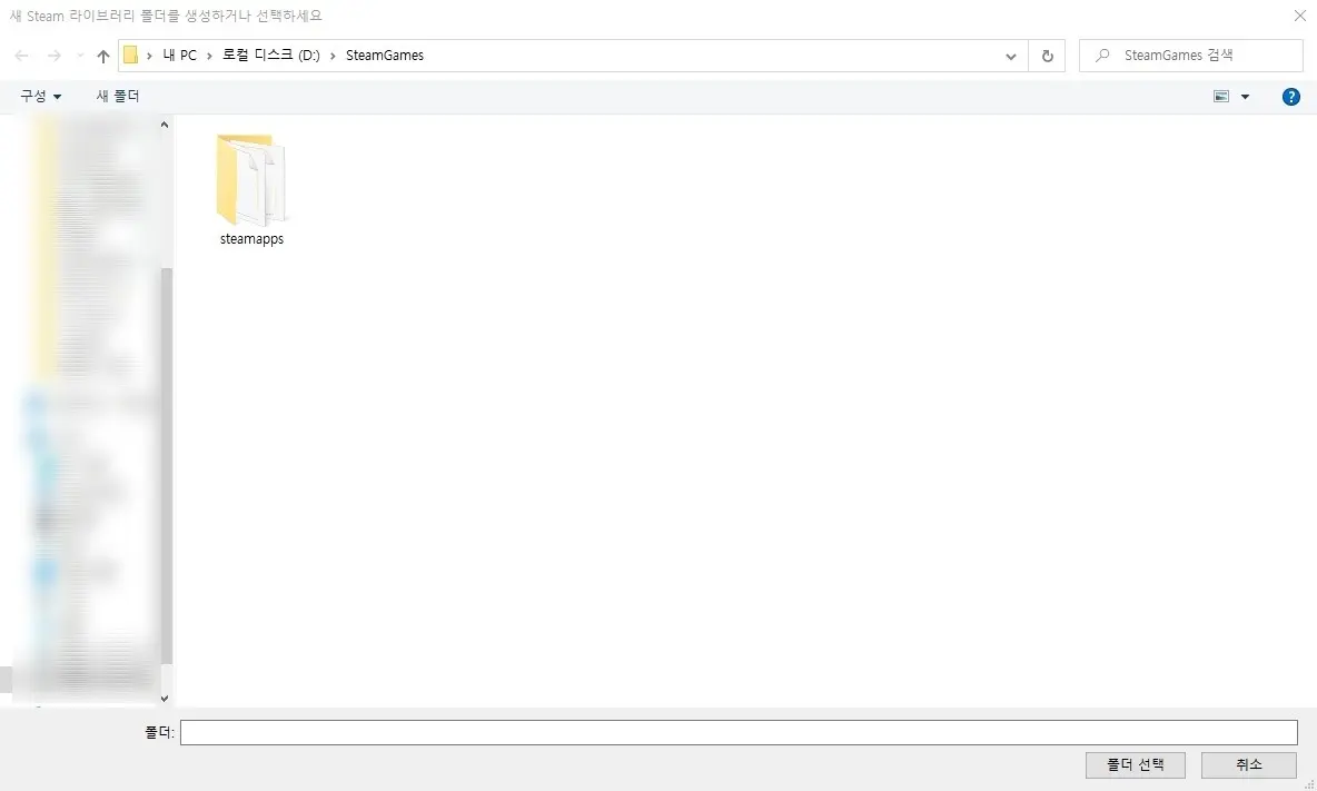 스팀 D 드라이브 게임 인식
