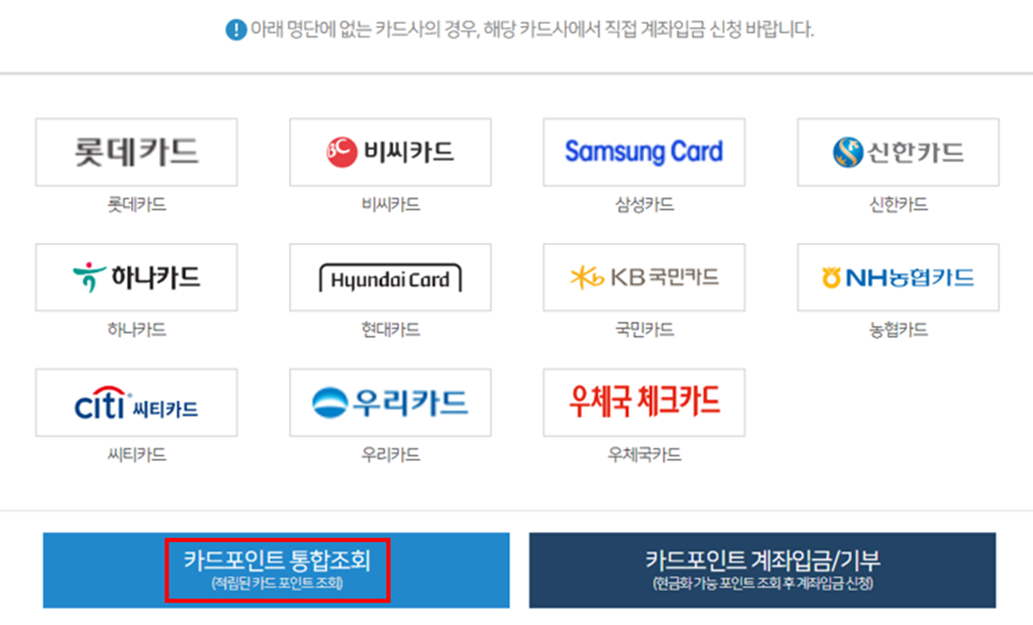 카드포인트-통합조회