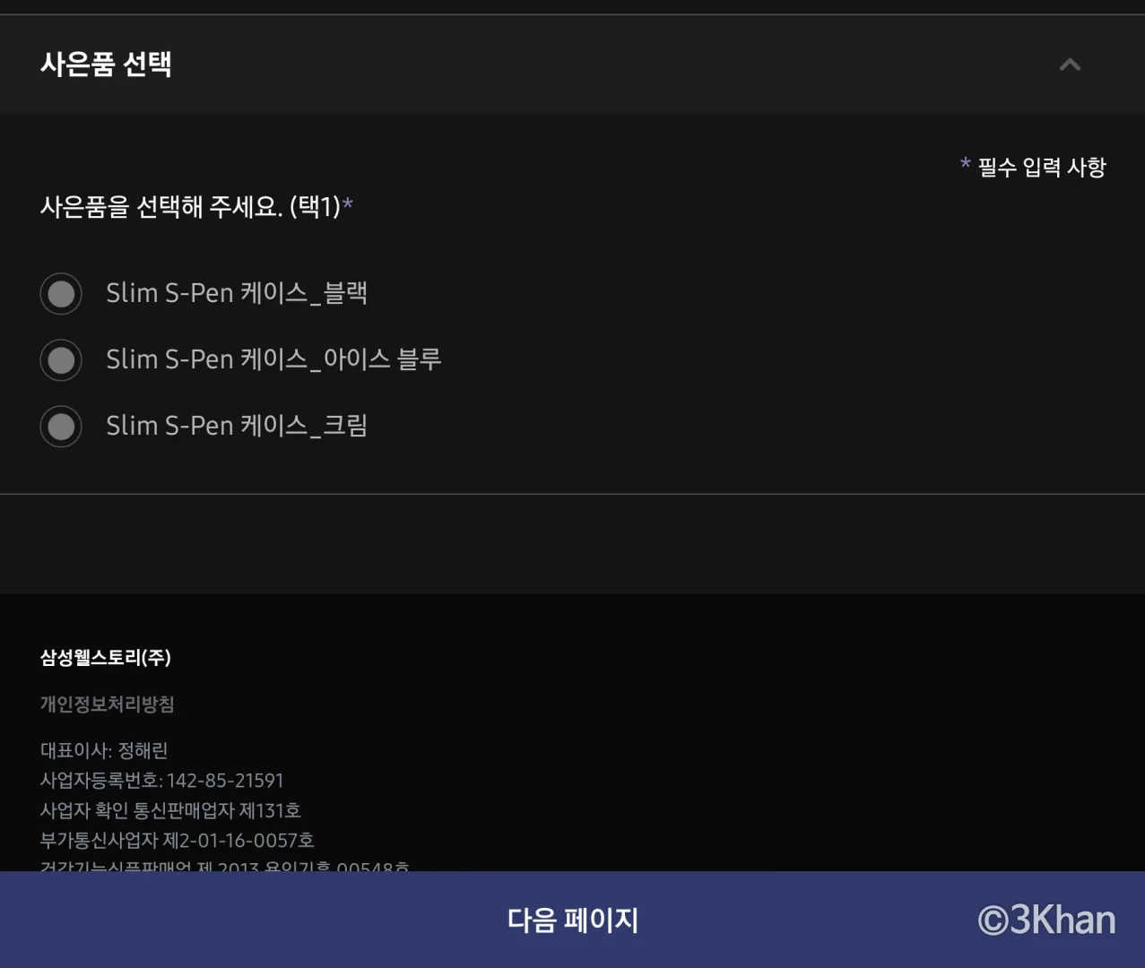 사은품케이스