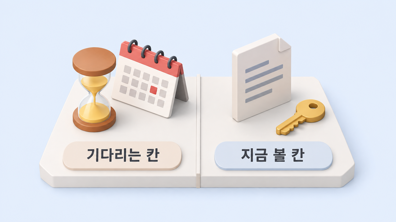 손댈 수 있는 칸과 없는 칸