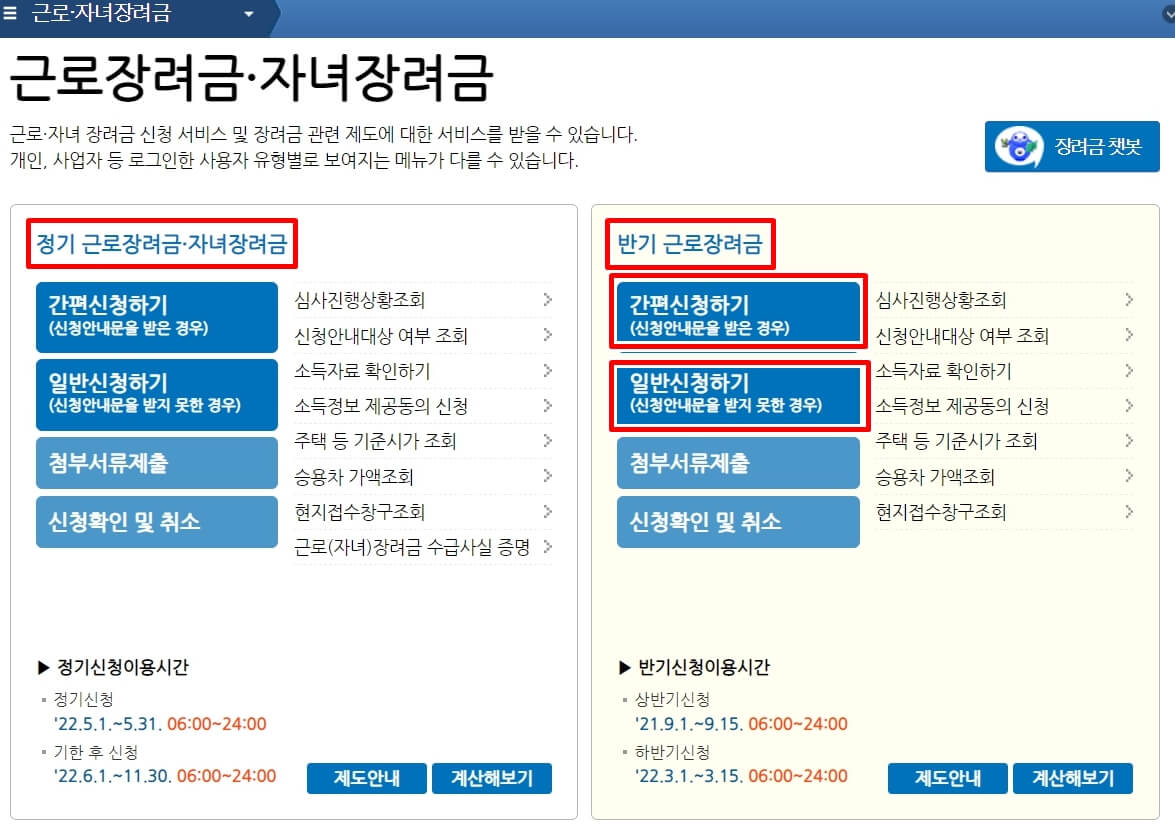 홈택스-근로장려금-신청-화면