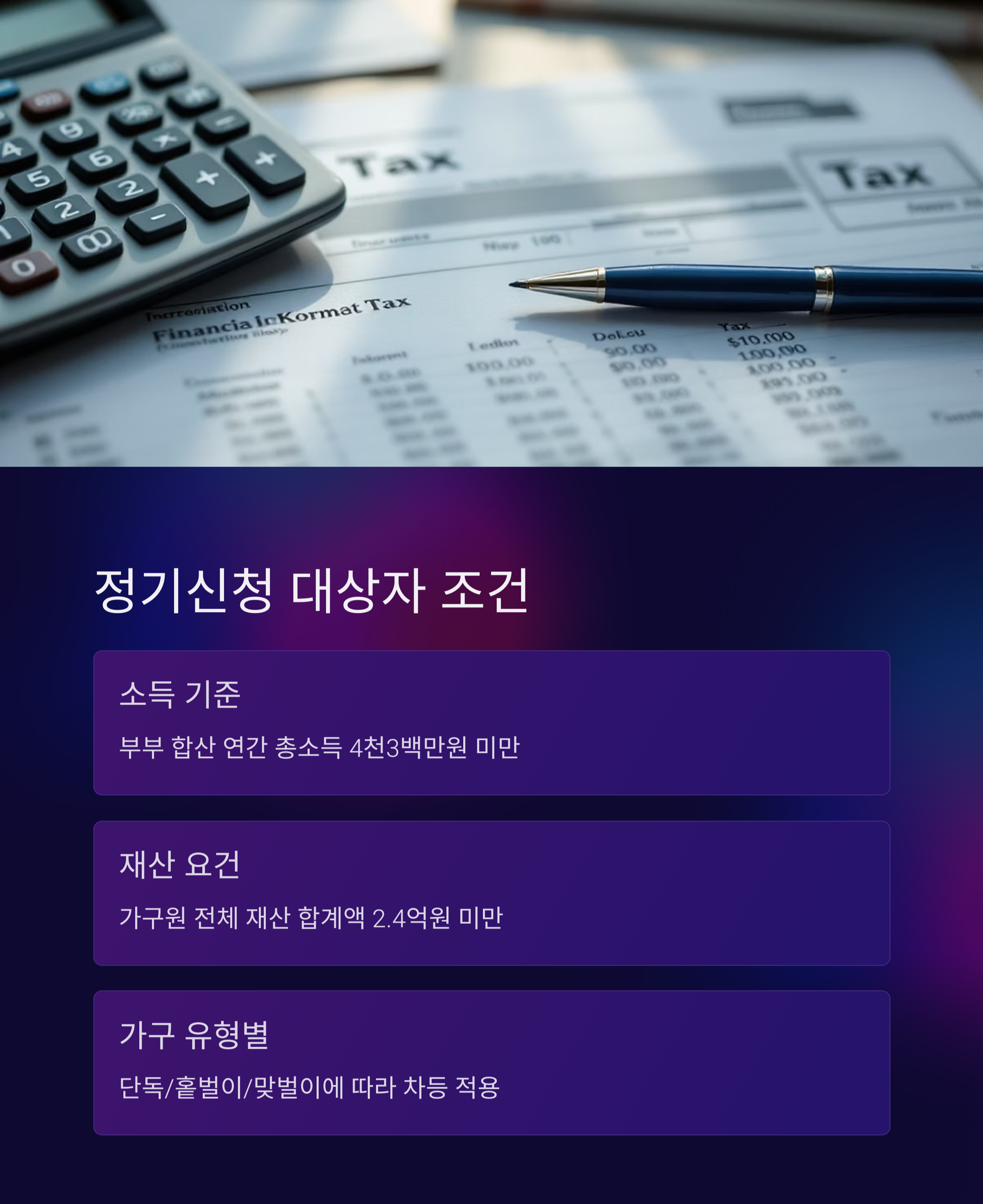 2025 근로장려금 신청기간 자격요건 총정리