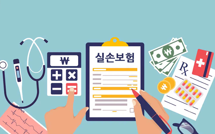 실손 보험