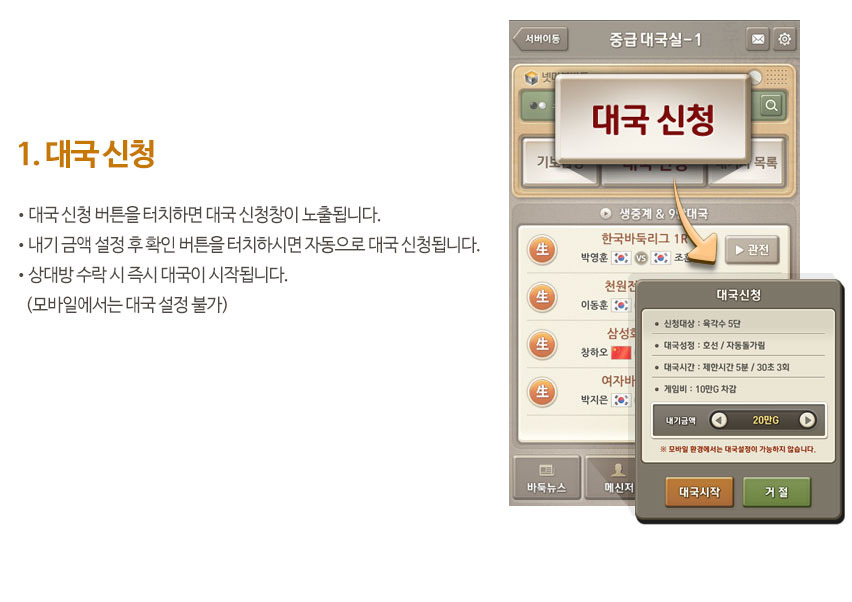 넷마블 바둑 설치하기