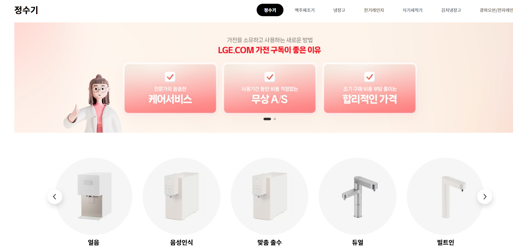 LG 정수기 렌탈, 가격비교, 신청방법