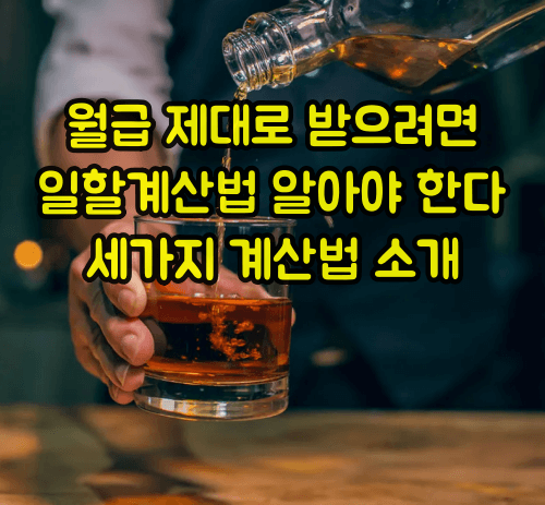 일할계산법 소개