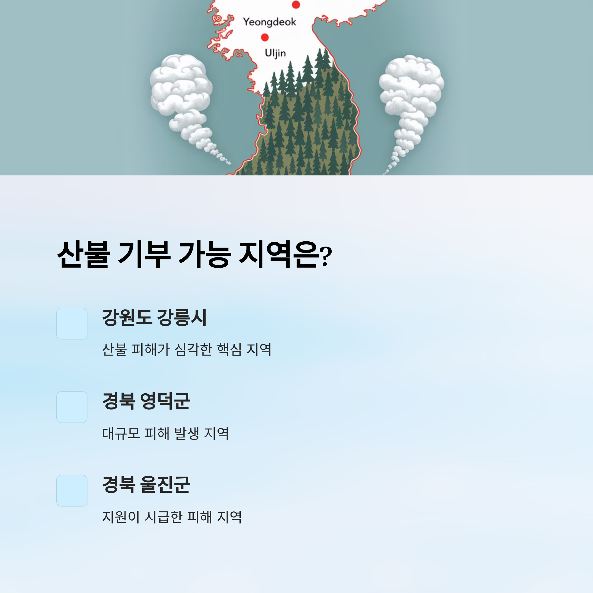 기부 절차 요약: 지역 선택부터 결제까지