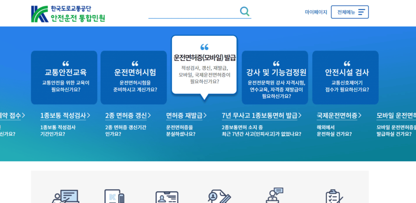 국제운전면허증-온라인신청