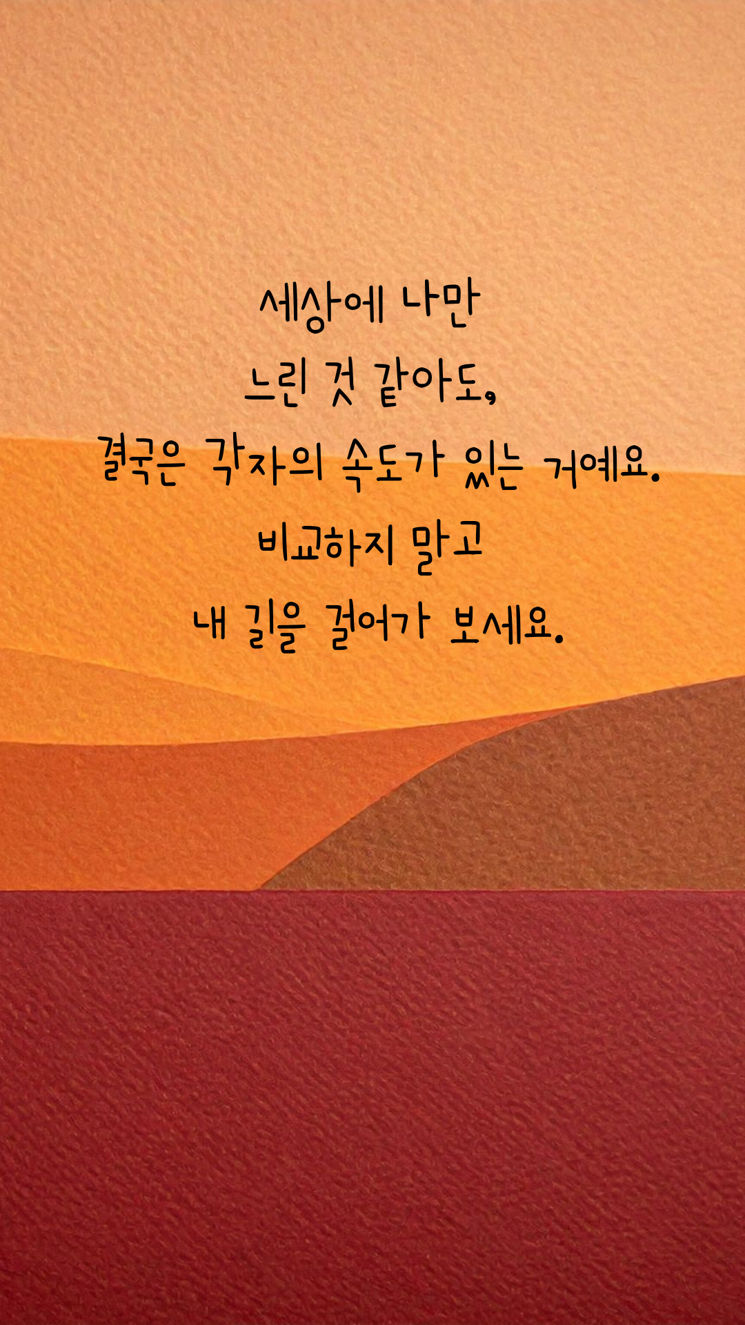 마음의 위로가 되는 글 나를 위한 글귀 이미지 모음