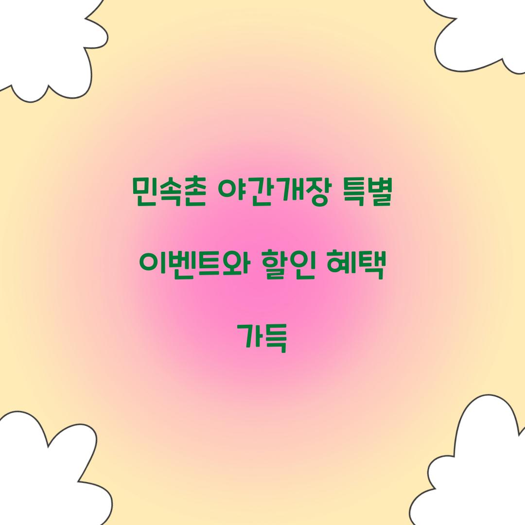 민속촌 야간개장