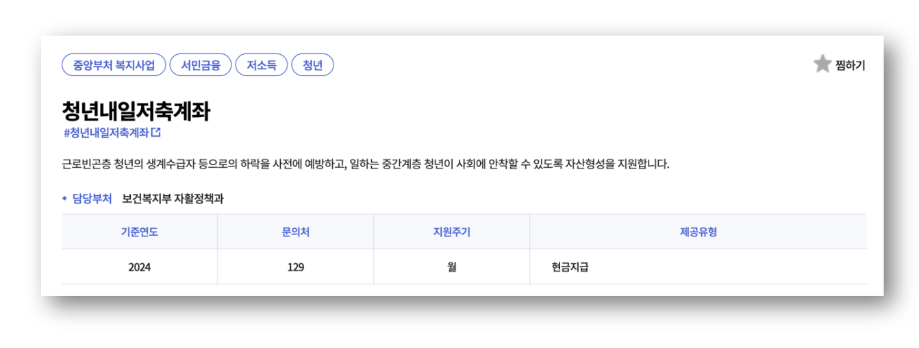 청년내일저축계좌 신청방법 신청조건 바로가기