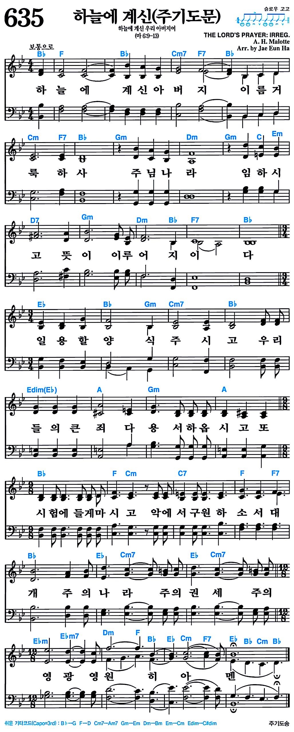 [찬송가 635장] 하늘에 계신 아버지 #가사/악보/NWC/MP3 다운로드